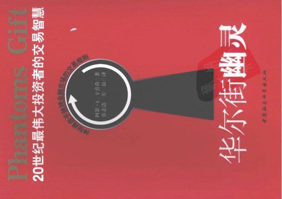 《幽灵的礼物》是一本来自美国期货论坛的书,有着浓重的互动色彩-黄金原油俱乐部