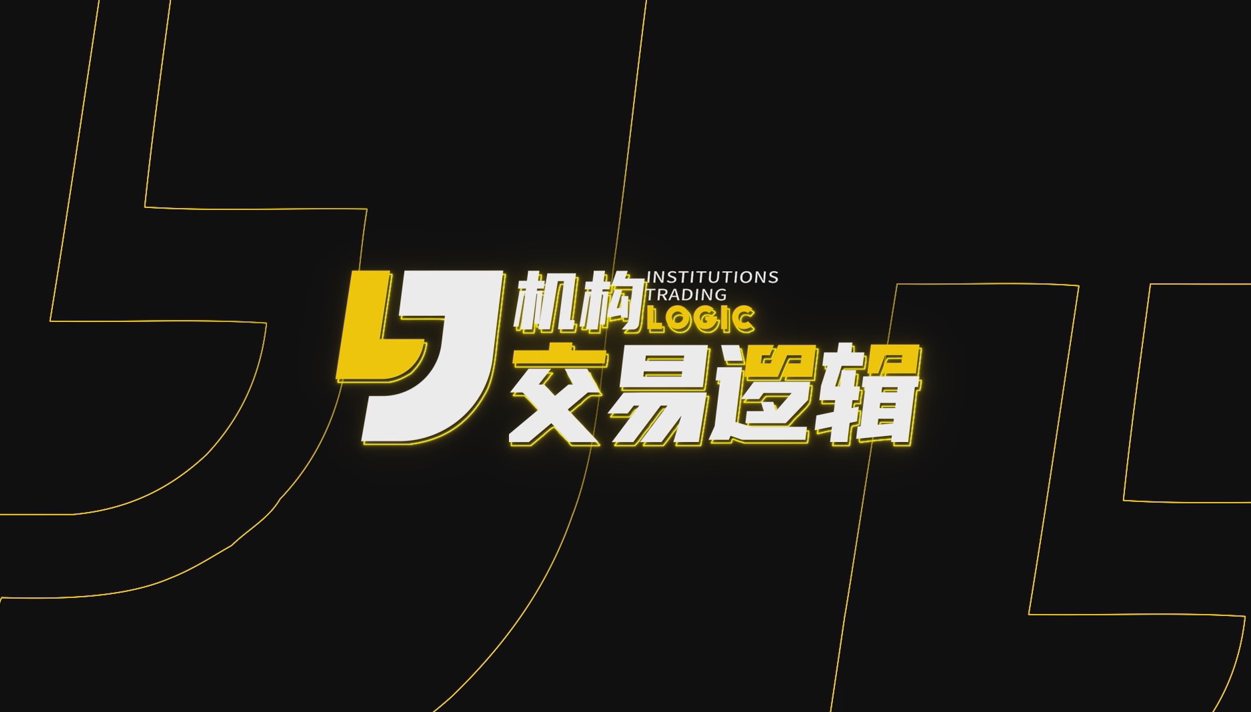【交易心理01-03】交易者的个人心理学精华分析-黄金原油俱乐部