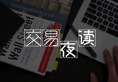 交易夜读10|聊聊交易中的“直觉”-黄金原油俱乐部