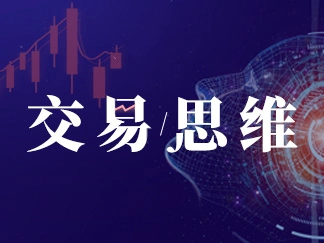 市场中的正念:如何应对交易压力和情绪 |《交易思维》系列二-黄金原油俱乐部